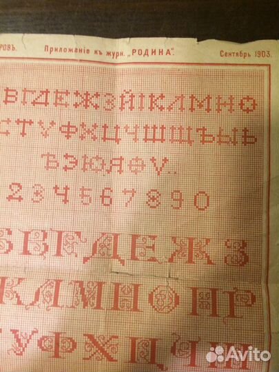 Образцы вышивок. Антиквариат. 1903 г