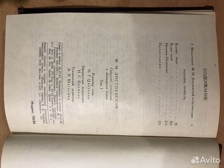 Полное собрание сочинений Ф.М. Достоевского