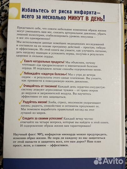 Книга Ваше здоровое сердце