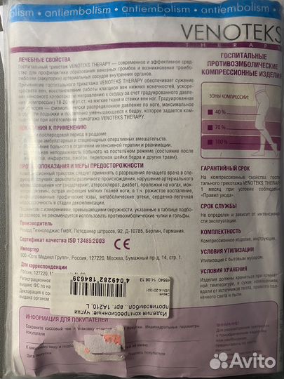 Чулки противоэмболические