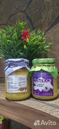 Балхам с семенами тмина 2