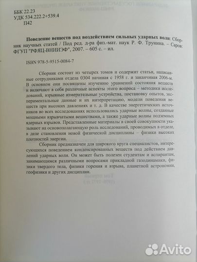 Поведение веществ под воздействием ударных волн
