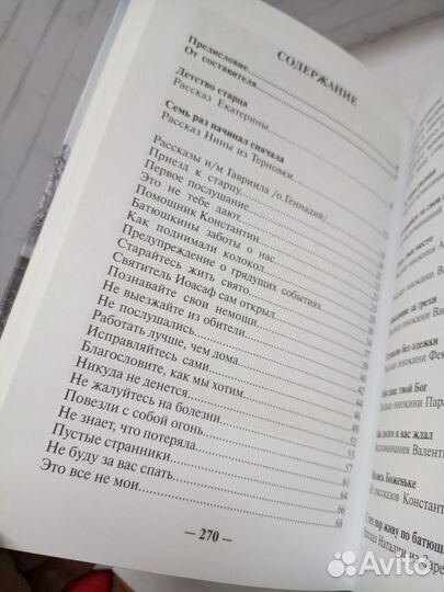 Пензенский старец Алексий