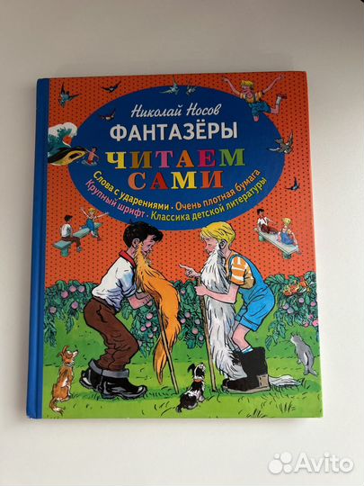 Книги Петсон Фэндус, Ослик, монстрик Нюня )