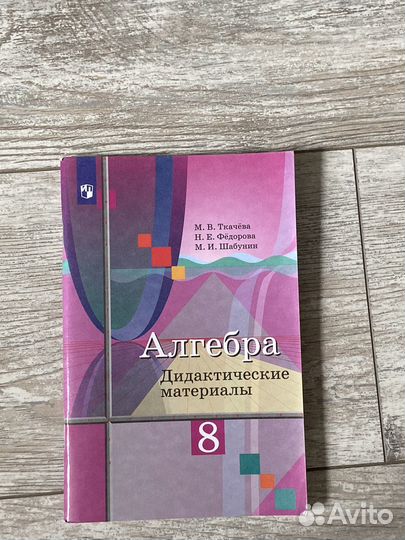 Учебники 8 класс