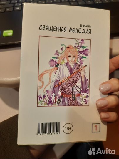 Манга/манхва. И Хань - священная мелодия, том 1