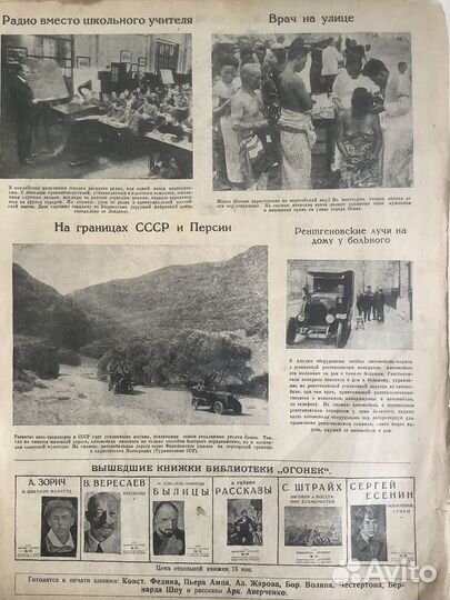 Журналы Огонёк подшивка 1926 г