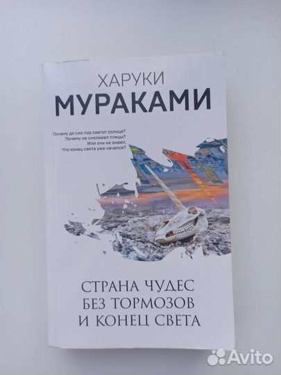 Х. Мураками 