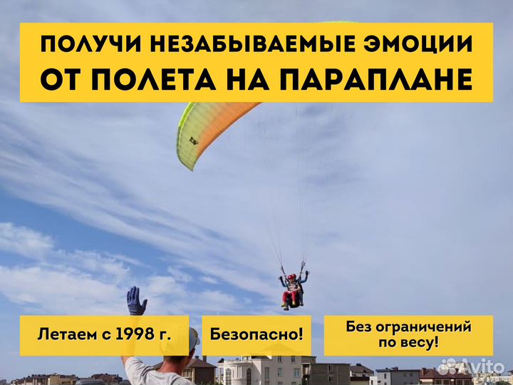 Полет на парашюте с инструктором