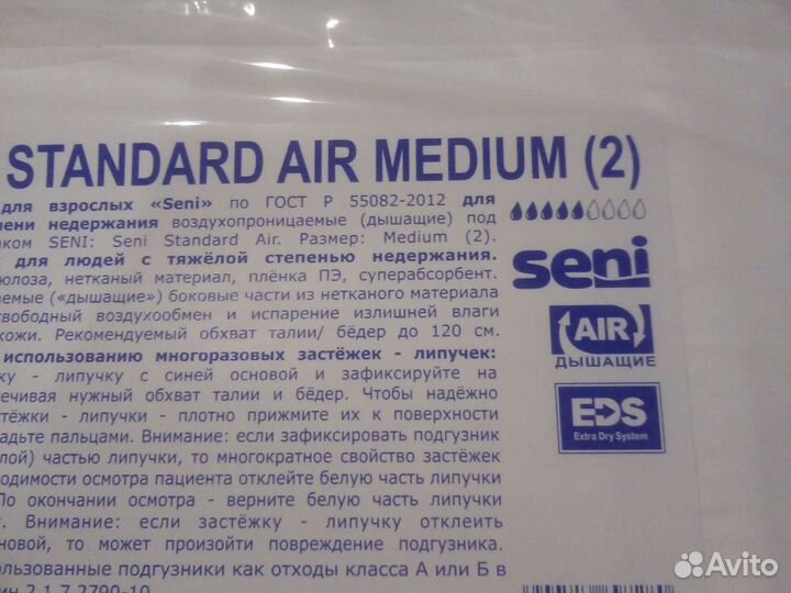 Памперсы для взрослых