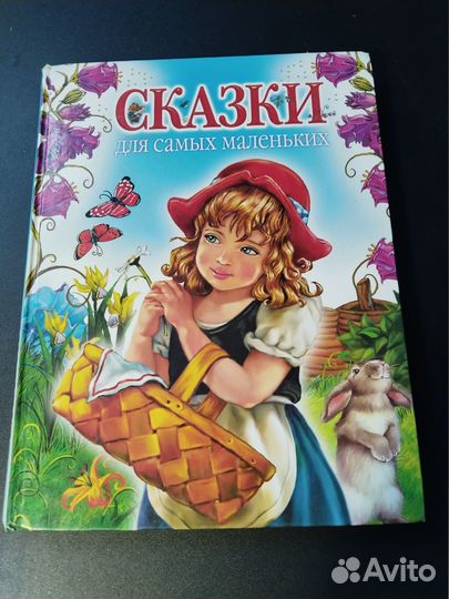 Сказки для самых маленьких, 2006, худ. Юдина