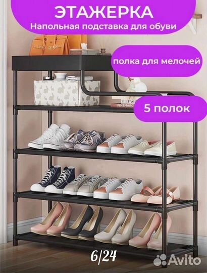 Полки стеллажи обувницы. Доставка бесплатно