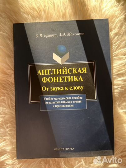Английская фонетика: от звука к слову. (+CD)