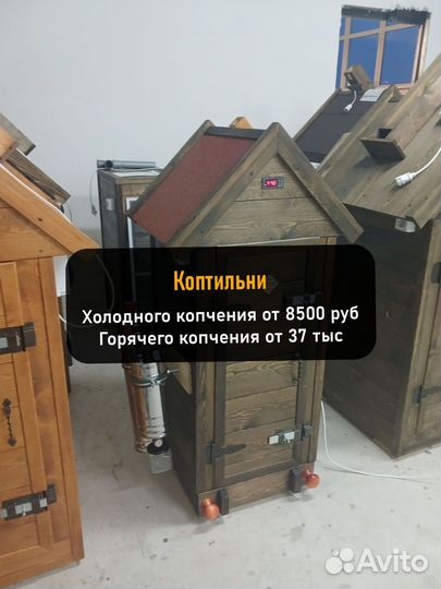 Коптильня холодного копчения