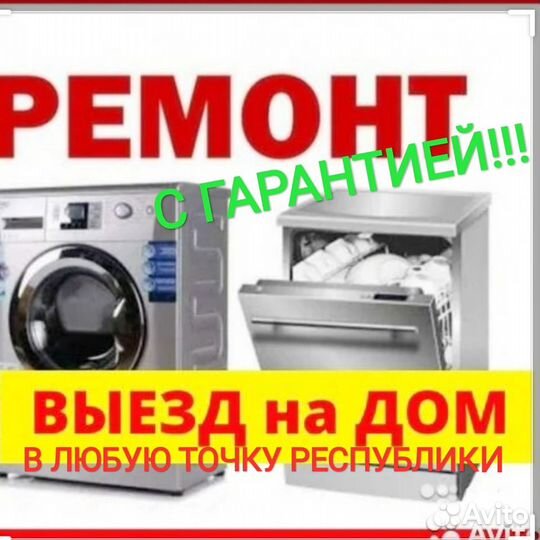 Ремонт стиральных машин