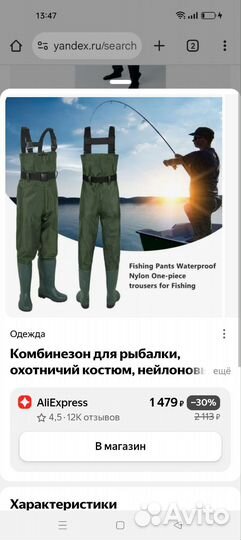 Комбинезон для охоты и рыбалки