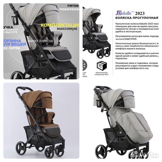Прогулочная коляска Baballo 2023 Future