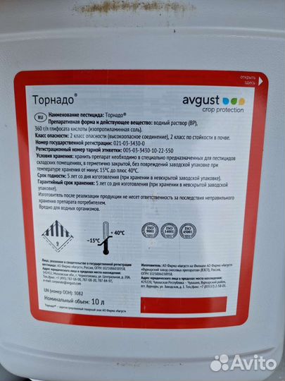 Гербицид торнадо