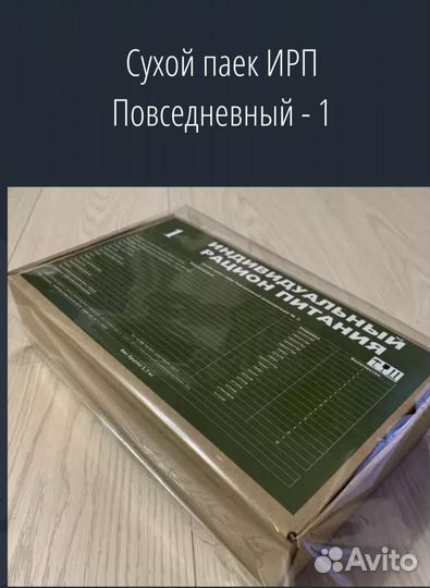 Сухой паек суточный