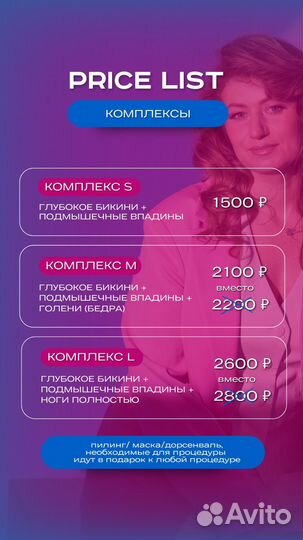 Депиляция шугаринг воск