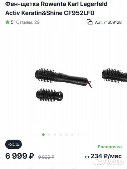 Фен-щетка Rowenta Karl Lagerfeld Activ cf952lfo