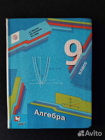 Учебник алгебры 9 класс Мерзляк