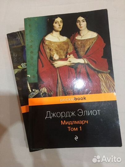 Мидлмарч. Джордж Элиот