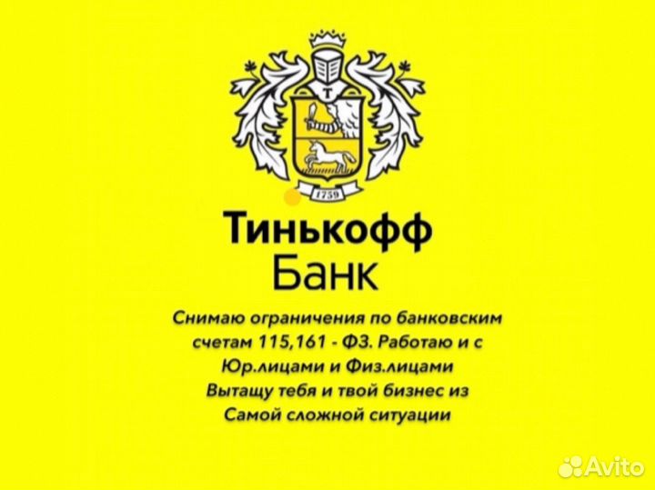 Разблокировка карты тинькофф 115фз