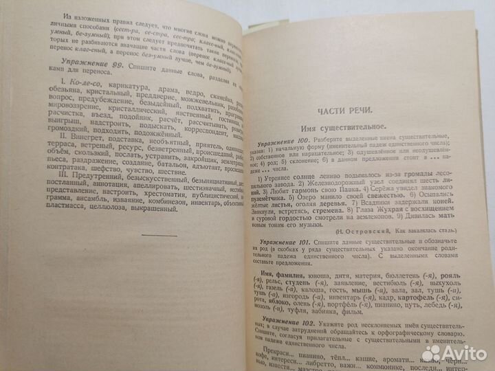 Пособие по русскому языку в старших классах 1962 г
