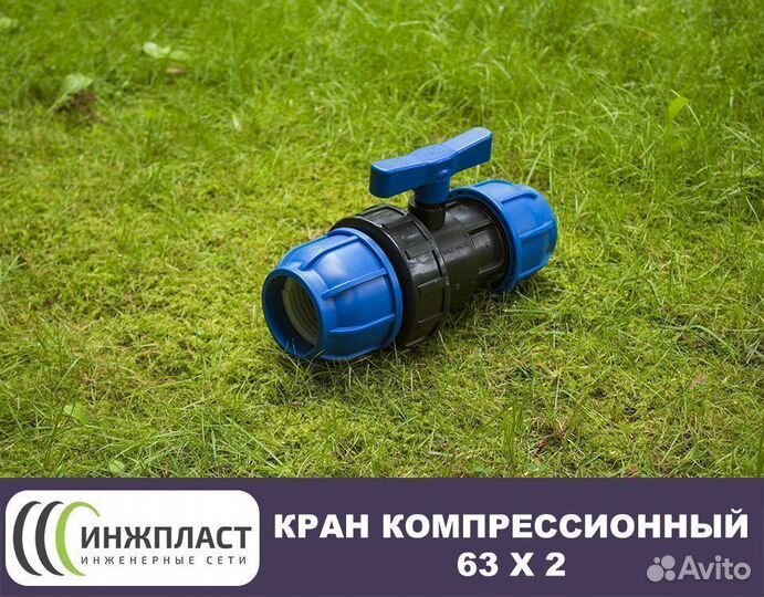 Кран компрессионный