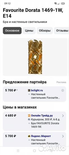 Настенный светильник бра