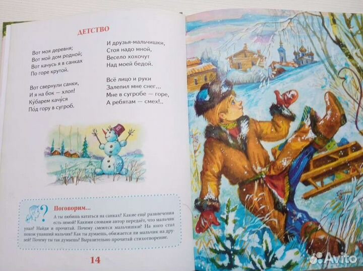 Я читаю сам. Первая книга для чтения