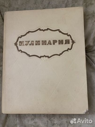 Книга кулинария СССР