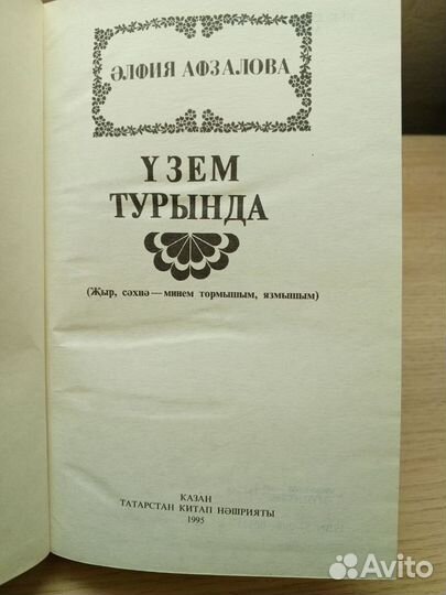 Авзалова Альфия Авзаловна:О себе