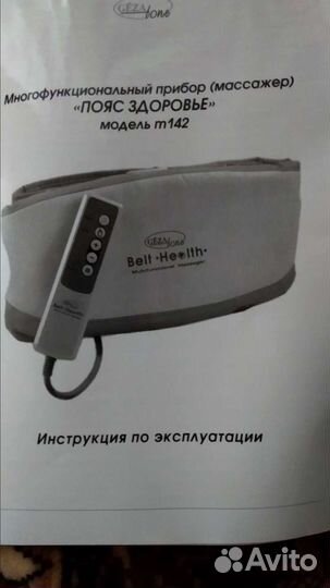 Многофункциональный массажер