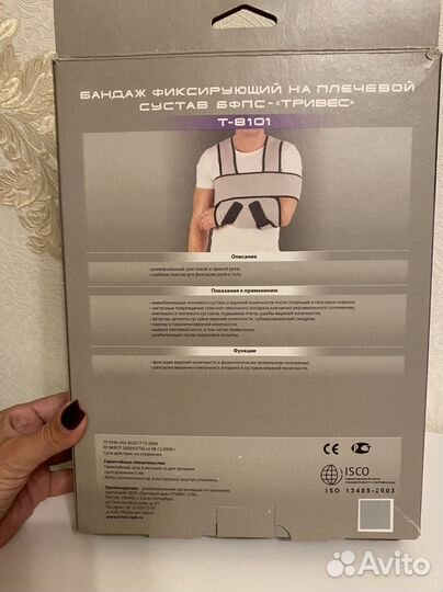 Бандаж для плечевого сустава