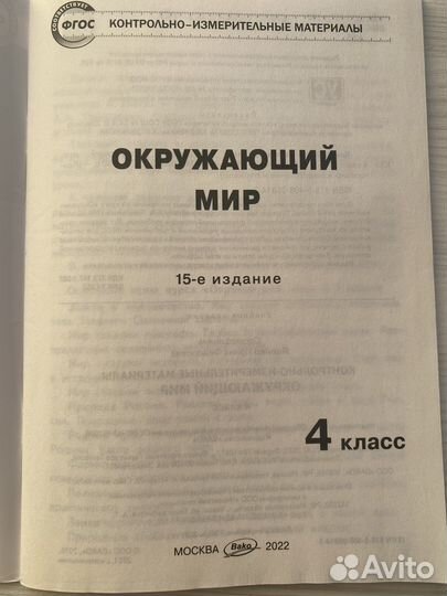 Окружающий мир 4 класс