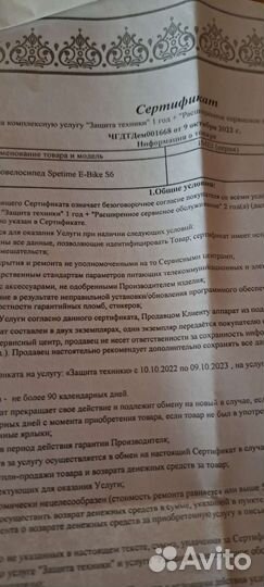 Разное Велосипед на аккумуляторной батарее