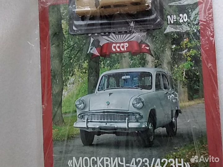 Москвич 423Н. дэа 1/43