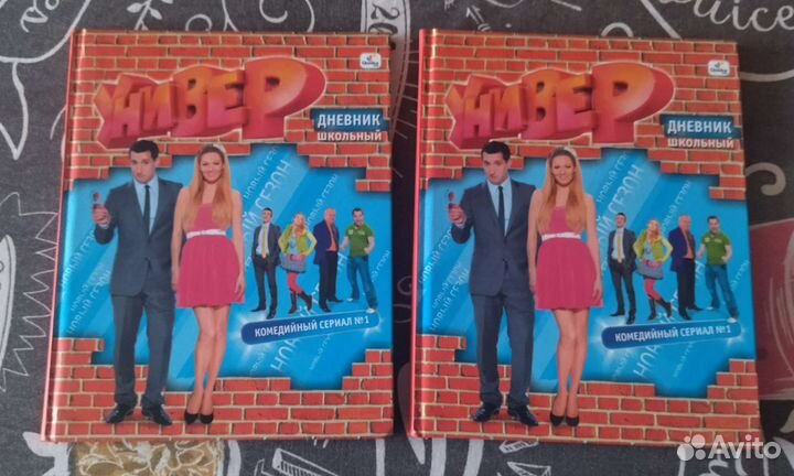 Дневник школьный
