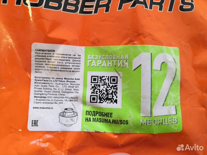 20201-fa090 сайлентблок Masuma