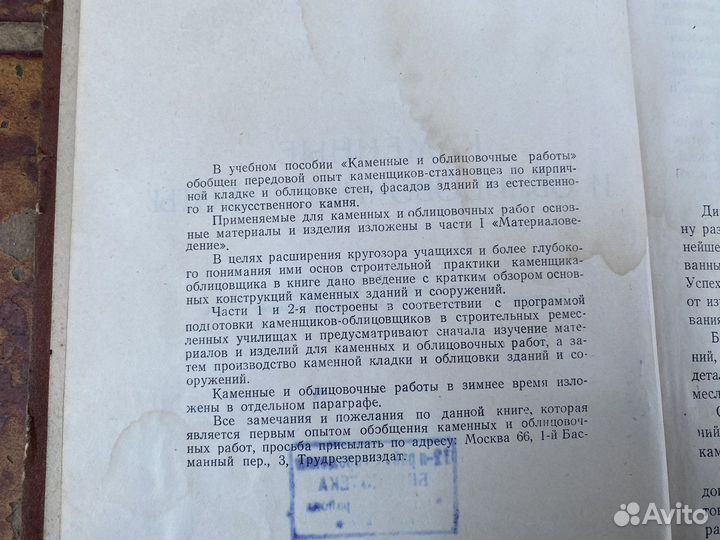 Каменные и облицовочные работы книга 1953 год