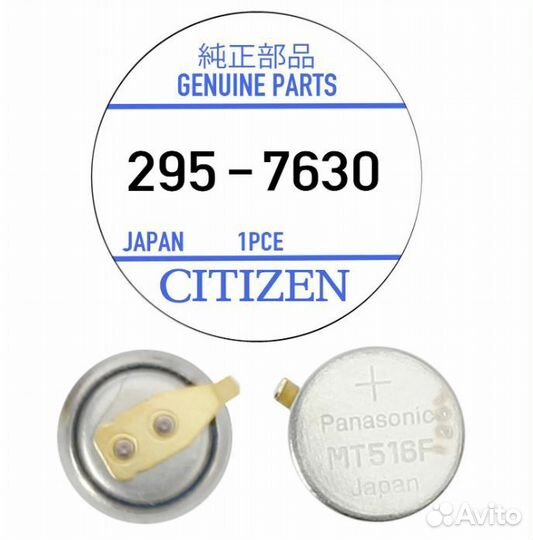 Аккумулятор 295-7630 Citizen (MT516F Panasonic )