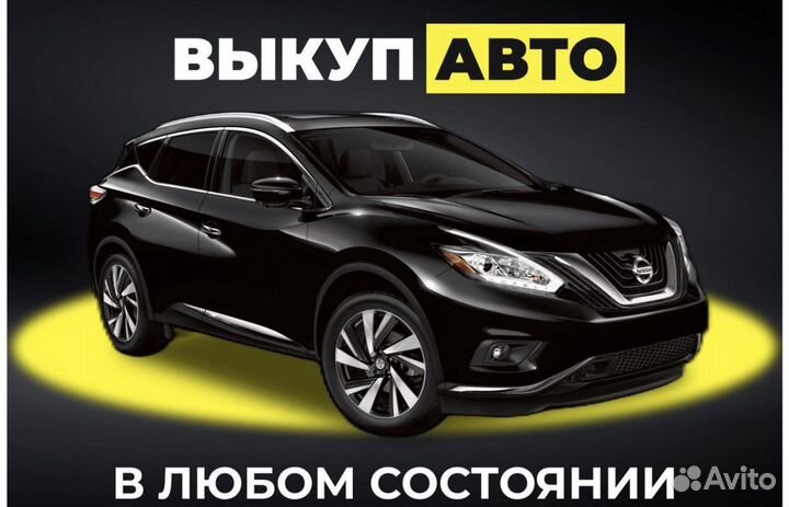 Срочный выкуп автомобилей