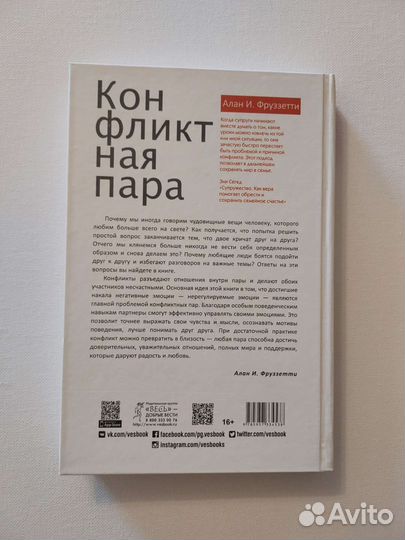 Конфликтная пара