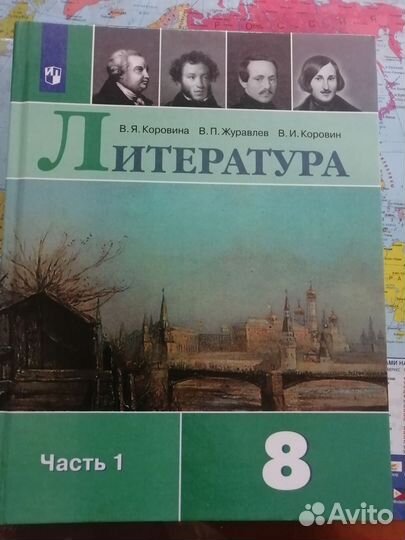 Литература 8 класс Коровина новые 1 и 2 части