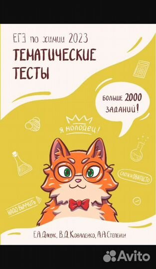 Тематические тесты Степенина химия егэ