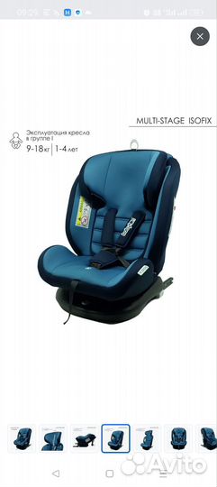 Детское автокресло от 0 до 36 с isofix