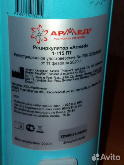 Рециркулятор 