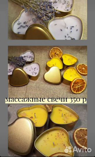 Соевые Аромо и массажные свечи